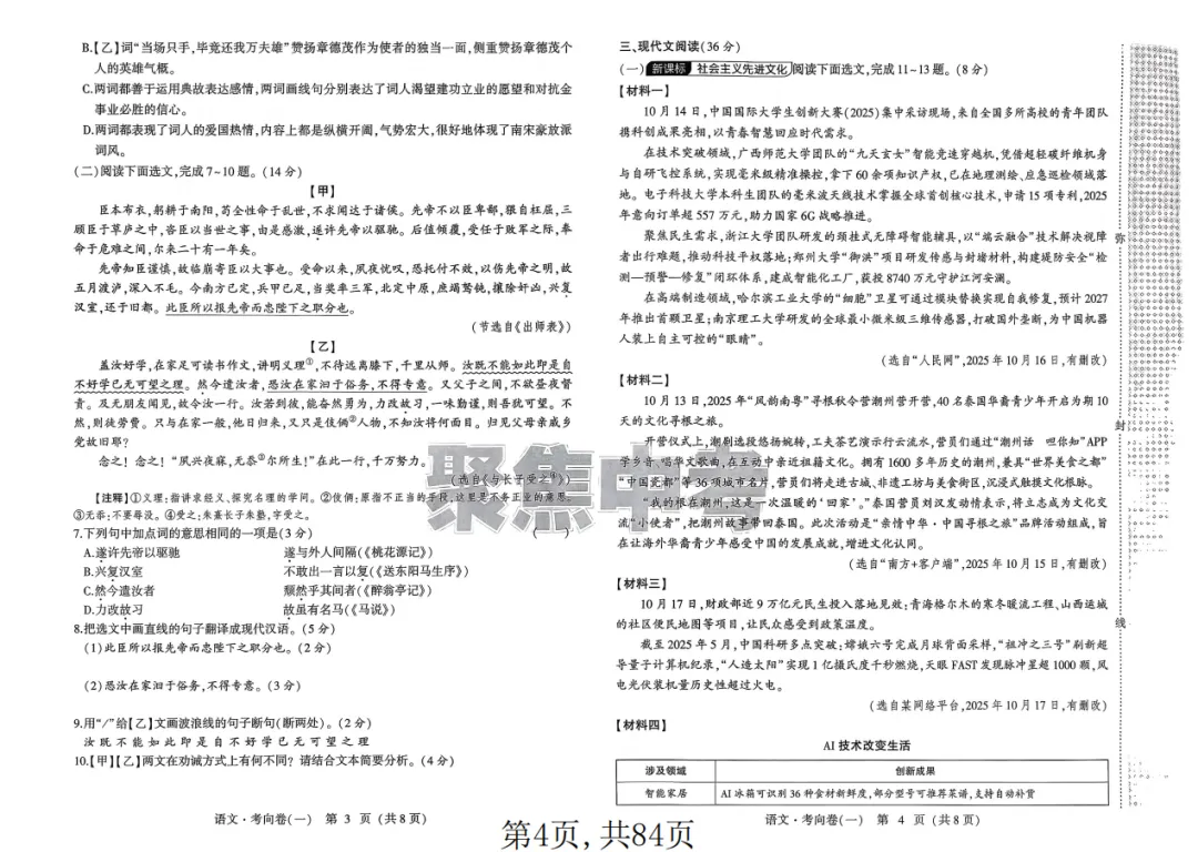 决胜2026中考!《聚焦中考·语文必刷题预测提分卷》重磅来袭,精准押题冲刺高分 第3张