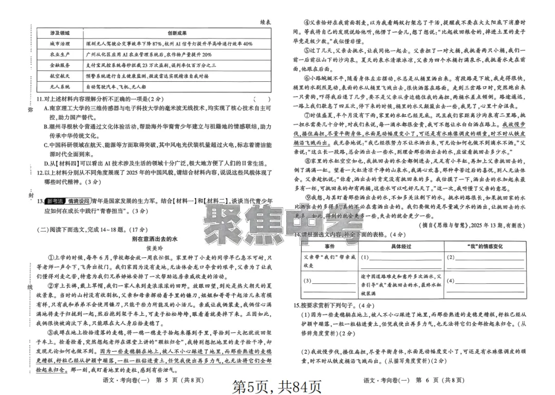 决胜2026中考!《聚焦中考·语文必刷题预测提分卷》重磅来袭,精准押题冲刺高分 第4张