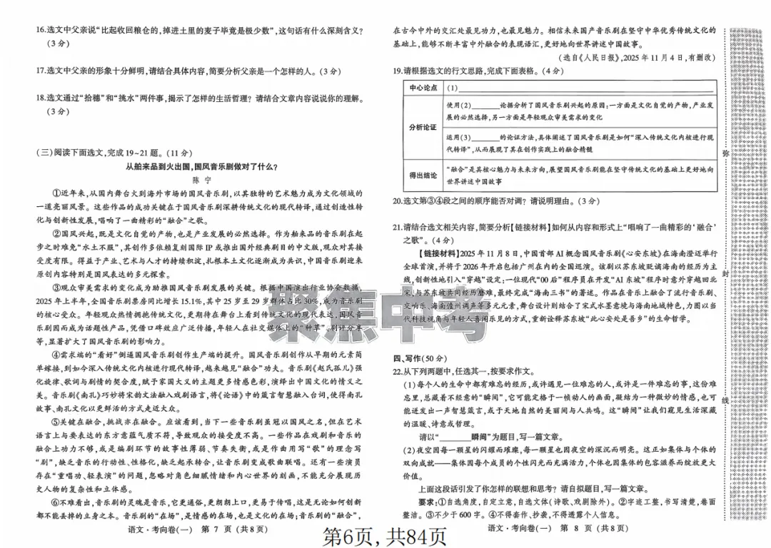 决胜2026中考!《聚焦中考·语文必刷题预测提分卷》重磅来袭,精准押题冲刺高分 第5张