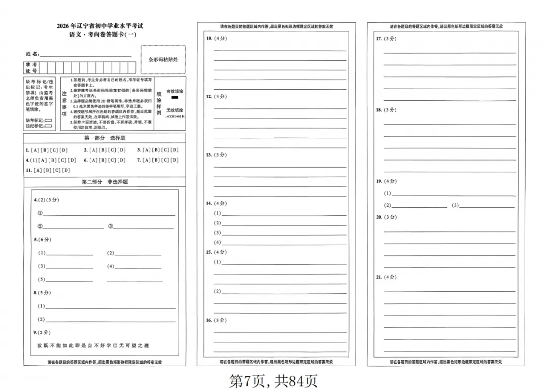 决胜2026中考!《聚焦中考·语文必刷题预测提分卷》重磅来袭,精准押题冲刺高分 第6张