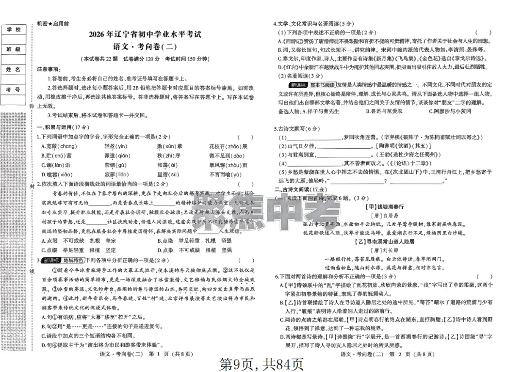 决胜2026中考!《聚焦中考·语文必刷题预测提分卷》重磅来袭,精准押题冲刺高分 第8张