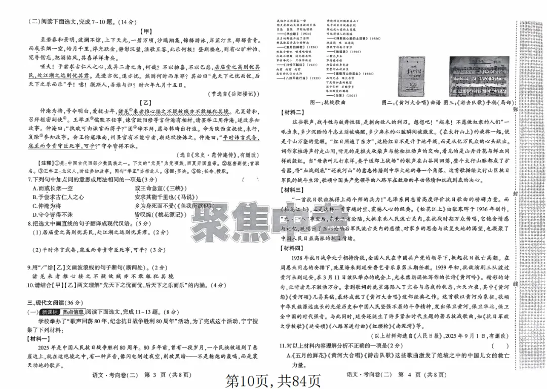 决胜2026中考!《聚焦中考·语文必刷题预测提分卷》重磅来袭,精准押题冲刺高分 第9张