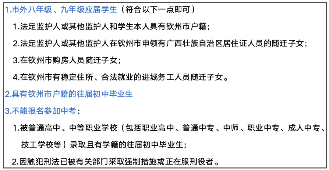 2026年中考,今日报名 | 钦州中考 第5张