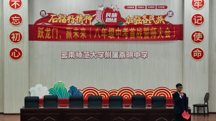 逐梦中考,誓创辉煌——云南师范大学附属嵩明中学八年级地生信誓师 第6张