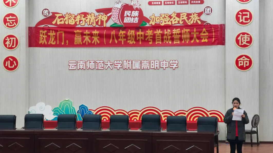 逐梦中考,誓创辉煌——云南师范大学附属嵩明中学八年级地生信誓师 第7张
