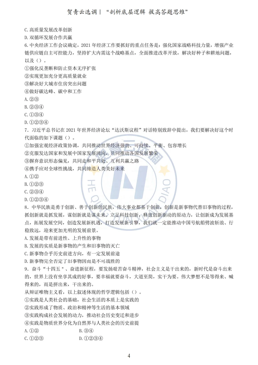 真题分享-423|2021年湖北省选调生《综合知识+行测》真题(1) 第4张