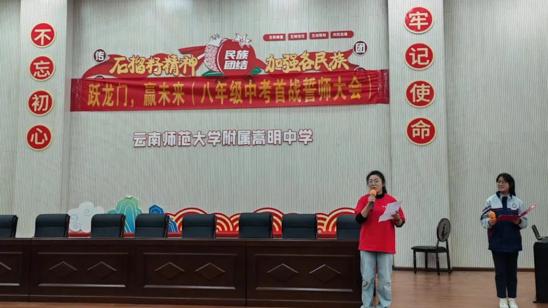 逐梦中考,誓创辉煌——云南师范大学附属嵩明中学八年级地生信誓师 第8张