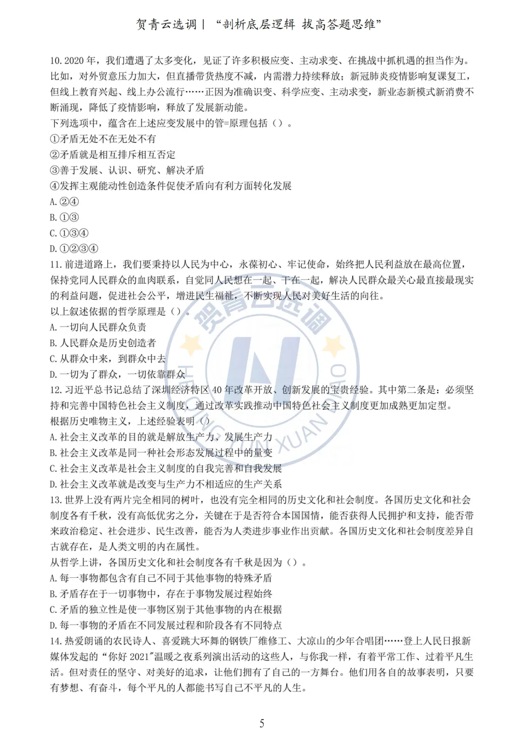 真题分享-423|2021年湖北省选调生《综合知识+行测》真题(1) 第5张