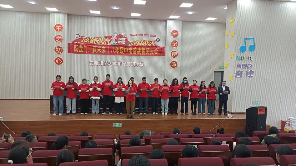 逐梦中考,誓创辉煌——云南师范大学附属嵩明中学八年级地生信誓师 第10张