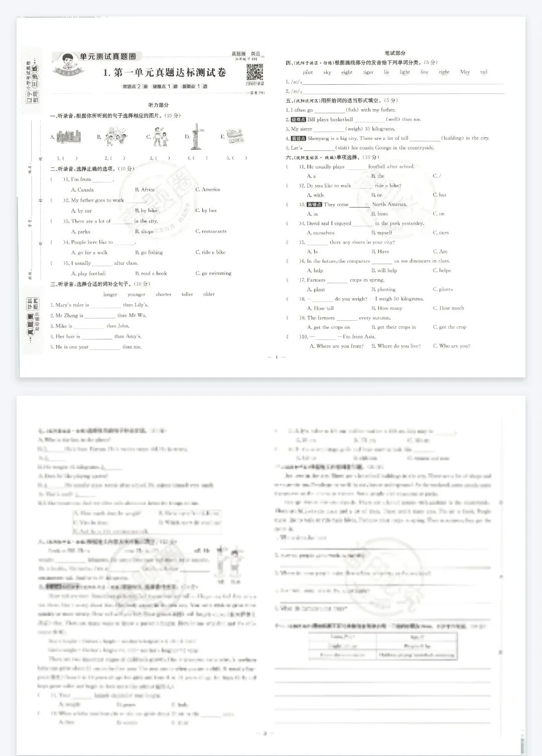 真题圈辽宁省小学考试真卷三步练-沪教牛津版英语356年级上下册 第1张