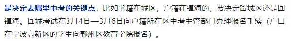 2026中考时间轴!宁波家长一定要收藏 第3张