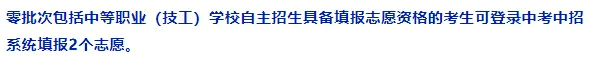 2026中考时间轴!宁波家长一定要收藏 第12张