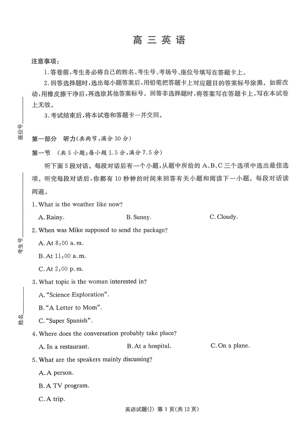 试卷!2026届湖南九校联盟第二次联考(暨怀化市一模)英语试卷(附原题+听力+答案解析下载) 第1张