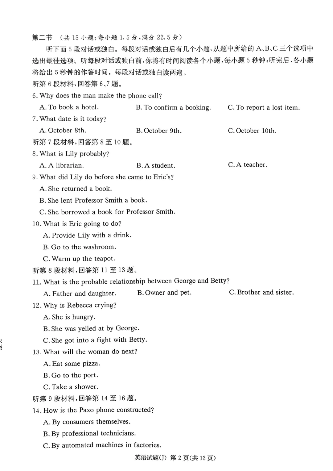 试卷!2026届湖南九校联盟第二次联考(暨怀化市一模)英语试卷(附原题+听力+答案解析下载) 第2张