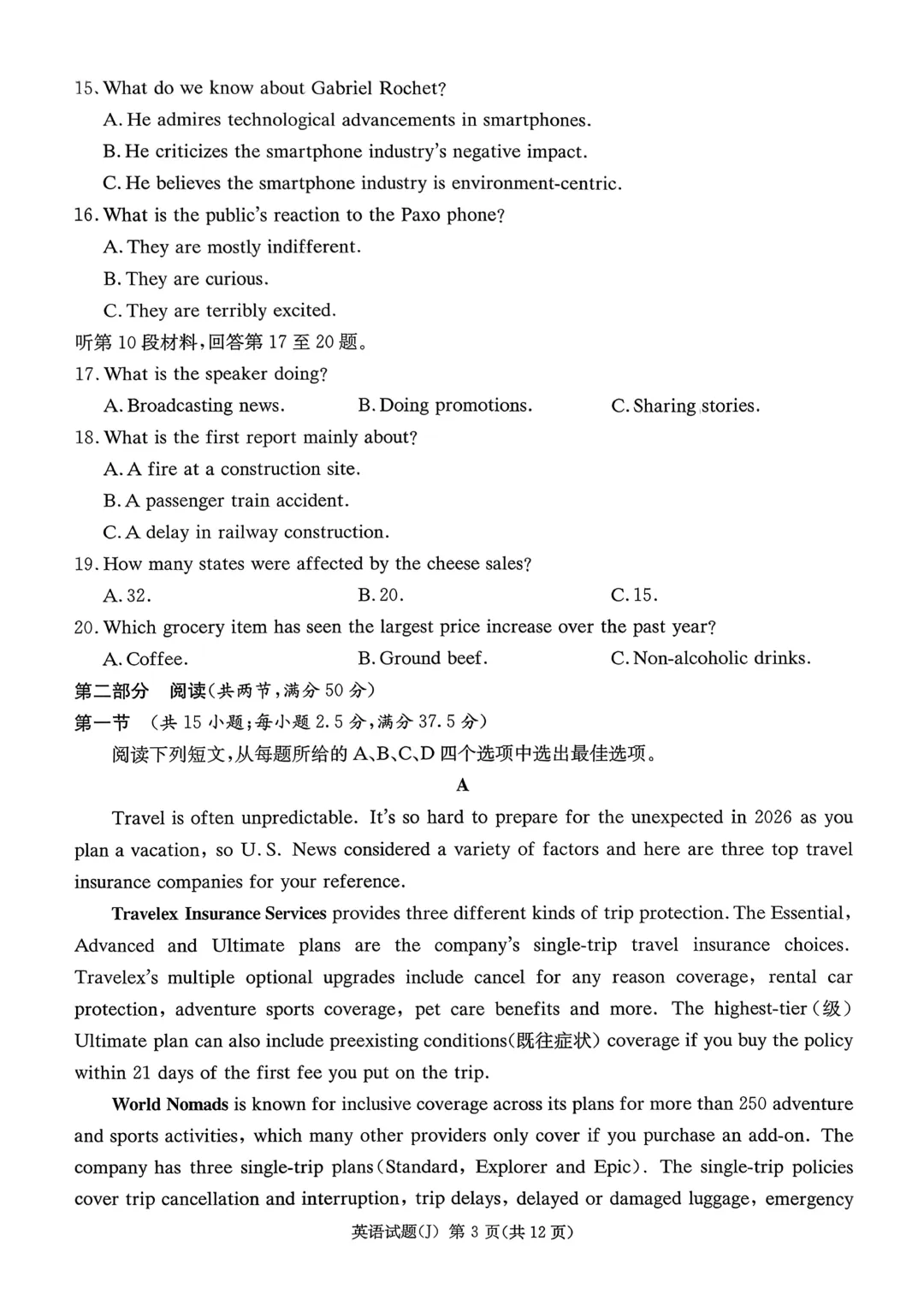 试卷!2026届湖南九校联盟第二次联考(暨怀化市一模)英语试卷(附原题+听力+答案解析下载) 第3张