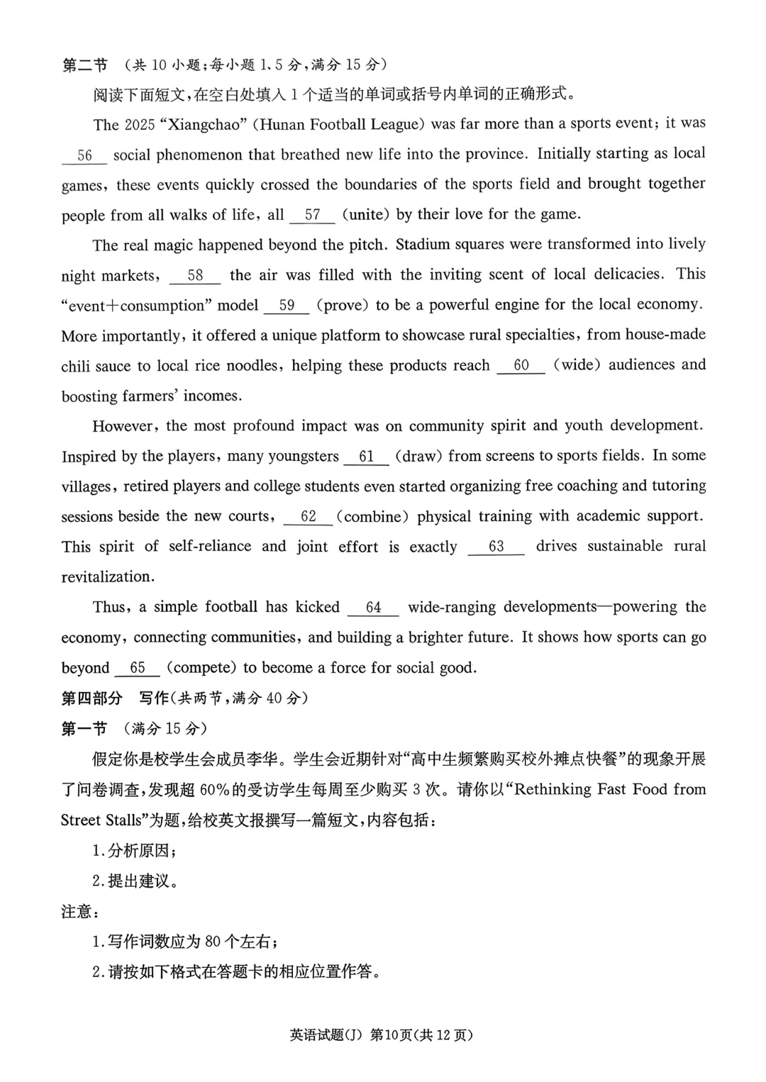 试卷!2026届湖南九校联盟第二次联考(暨怀化市一模)英语试卷(附原题+听力+答案解析下载) 第10张