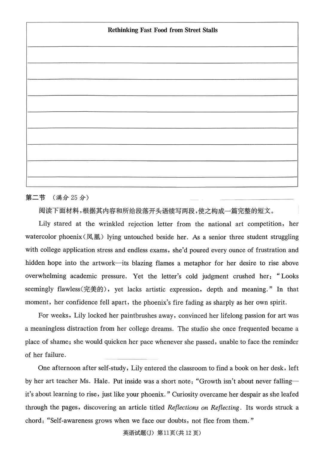 试卷!2026届湖南九校联盟第二次联考(暨怀化市一模)英语试卷(附原题+听力+答案解析下载) 第11张