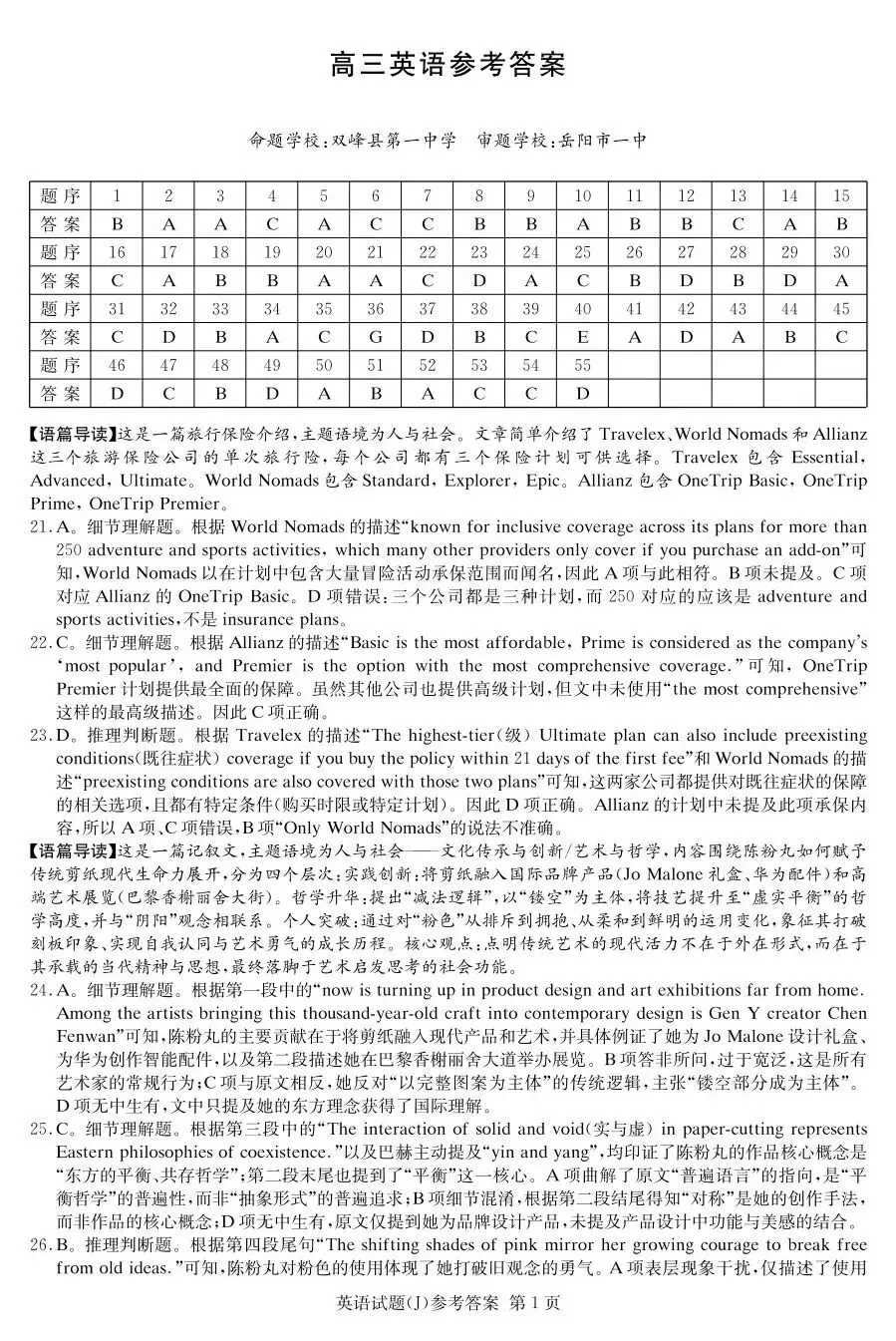 试卷!2026届湖南九校联盟第二次联考(暨怀化市一模)英语试卷(附原题+听力+答案解析下载) 第13张