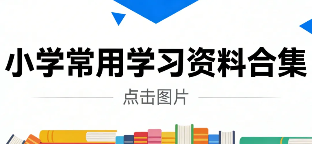 小学语文1-6年级上下册试卷习题合集(单元+月考+期中+期末试卷) 可免费下载 第4张