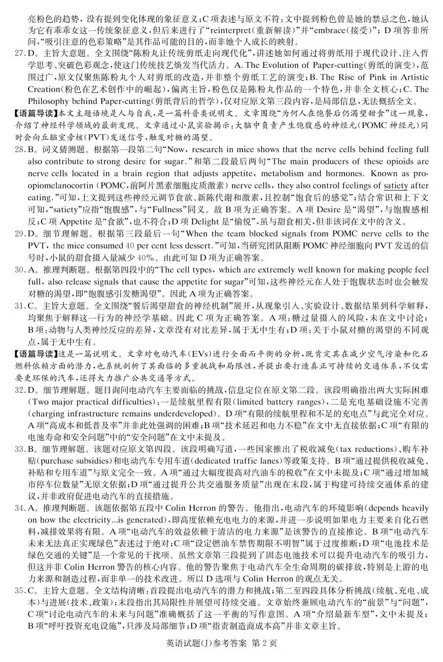 试卷!2026届湖南九校联盟第二次联考(暨怀化市一模)英语试卷(附原题+听力+答案解析下载) 第14张