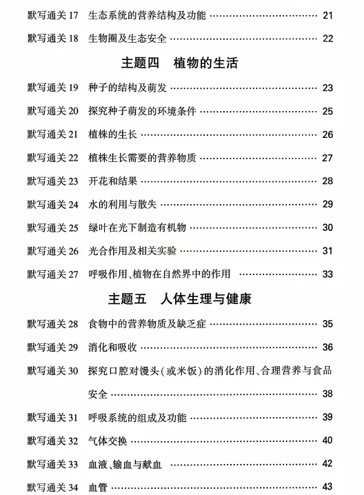 2026中考生物(早背晚默)默写通关练,共51天,打印1份掌握记牢了,考试基础“0”扣分! 第3张