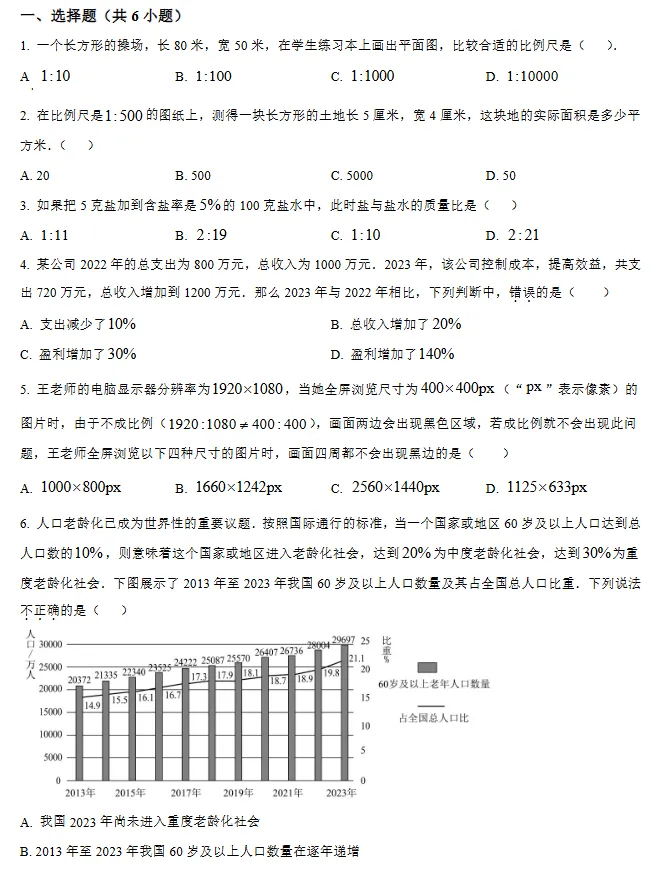 3月月考真题!上海六下语数英直接刷 第4张