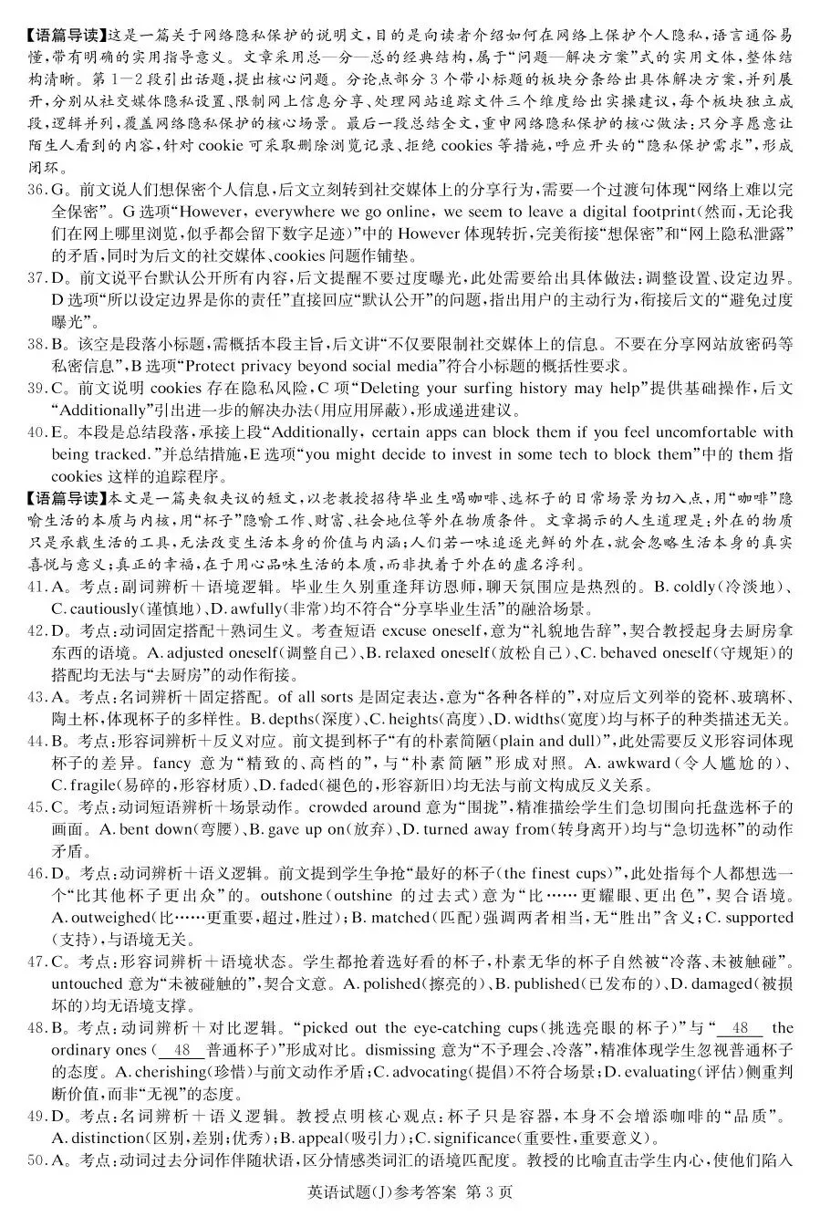 试卷!2026届湖南九校联盟第二次联考(暨怀化市一模)英语试卷(附原题+听力+答案解析下载) 第15张