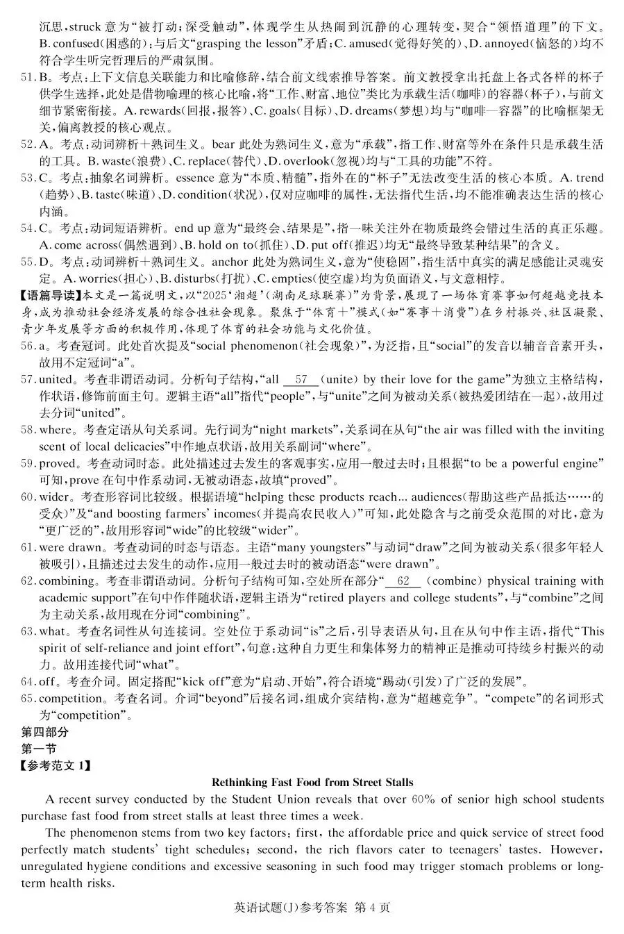 试卷!2026届湖南九校联盟第二次联考(暨怀化市一模)英语试卷(附原题+听力+答案解析下载) 第16张