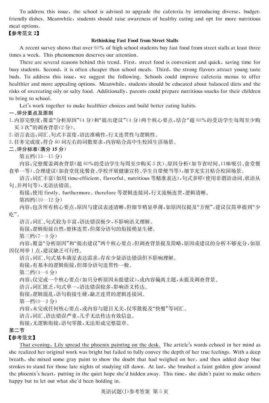 试卷!2026届湖南九校联盟第二次联考(暨怀化市一模)英语试卷(附原题+听力+答案解析下载) 第17张