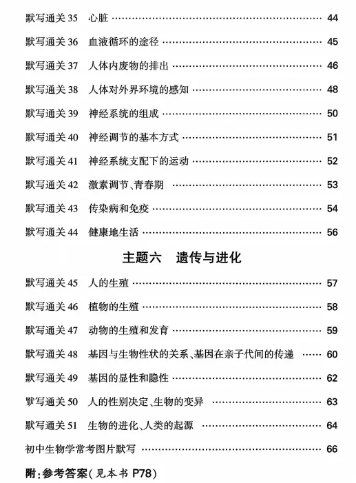 2026中考生物(早背晚默)默写通关练,共51天,打印1份掌握记牢了,考试基础“0”扣分! 第4张