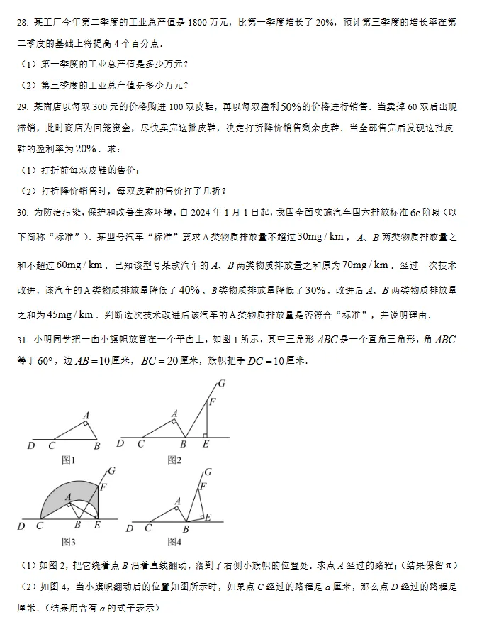 3月月考真题!上海六下语数英直接刷 第5张