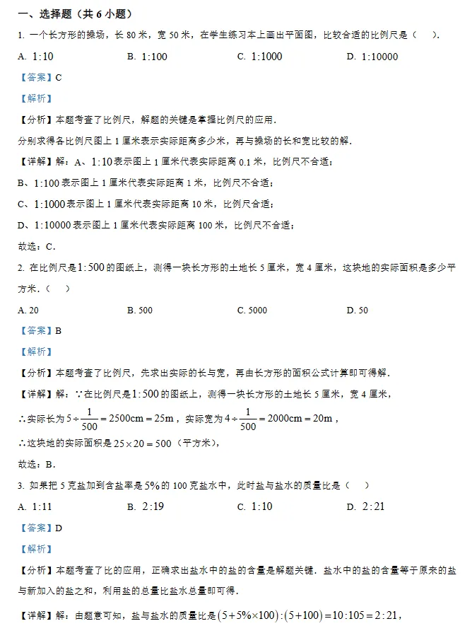 3月月考真题!上海六下语数英直接刷 第6张