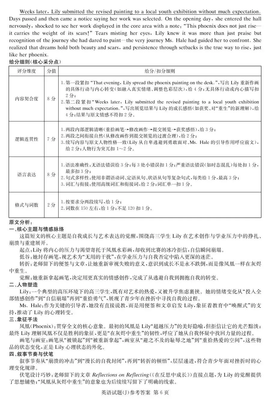 试卷!2026届湖南九校联盟第二次联考(暨怀化市一模)英语试卷(附原题+听力+答案解析下载) 第18张