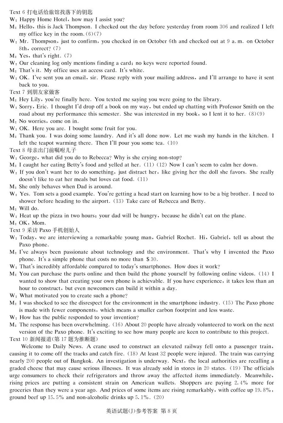 试卷!2026届湖南九校联盟第二次联考(暨怀化市一模)英语试卷(附原题+听力+答案解析下载) 第20张