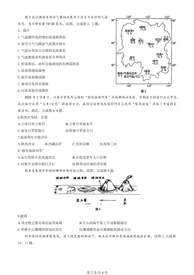 2025北京西城高三一模地理试卷(有答案) 第2张