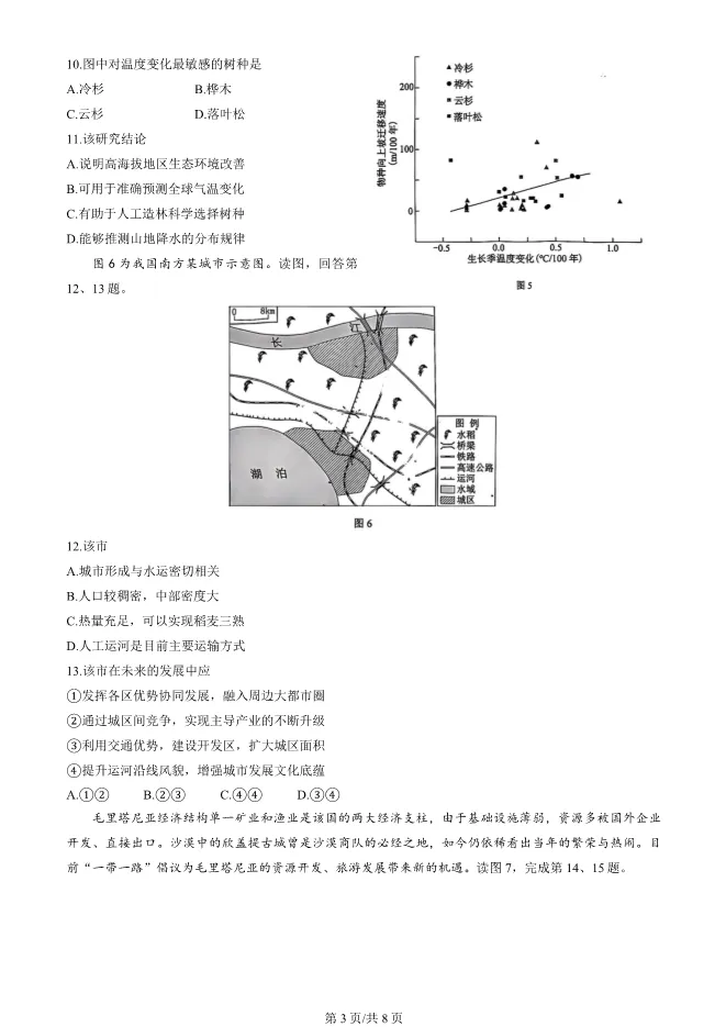 2025北京西城高三一模地理试卷(有答案) 第3张