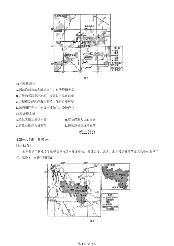 2025北京西城高三一模地理试卷(有答案) 第4张