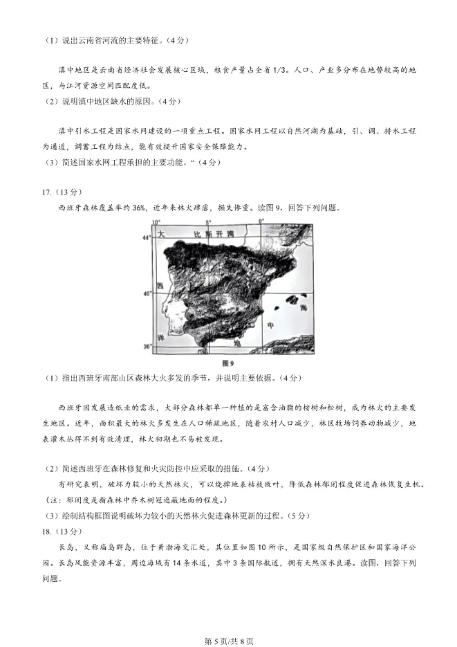 2025北京西城高三一模地理试卷(有答案) 第5张