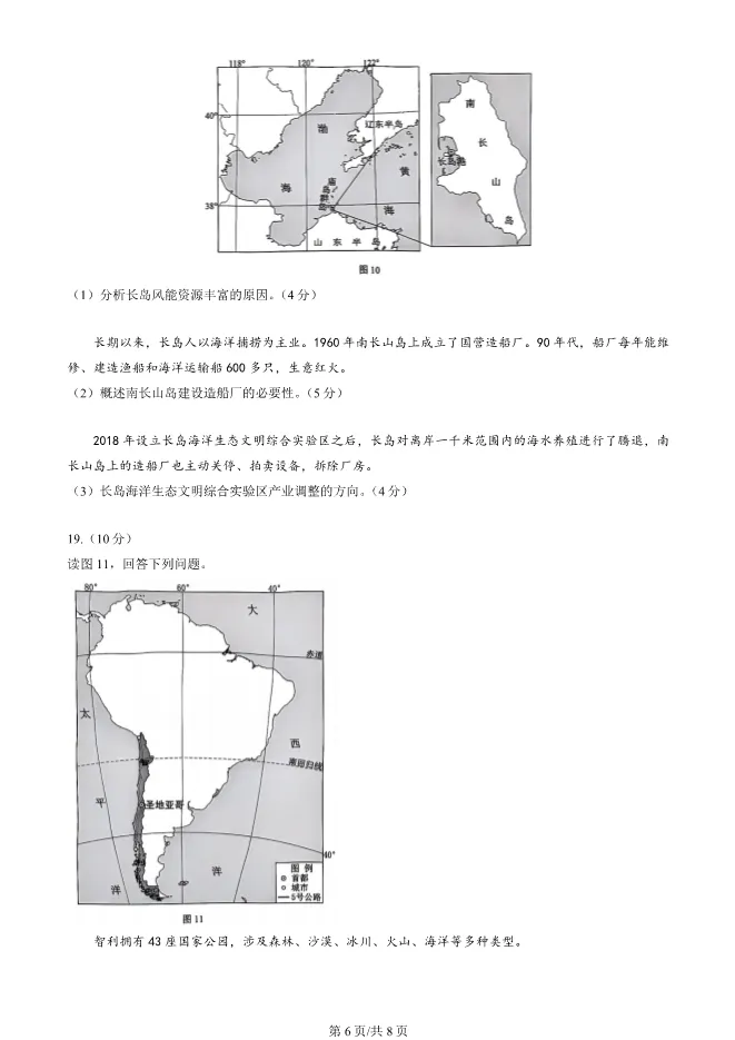 2025北京西城高三一模地理试卷(有答案) 第6张