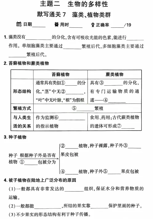 2026中考生物(早背晚默)默写通关练,共51天,打印1份掌握记牢了,考试基础“0”扣分! 第13张