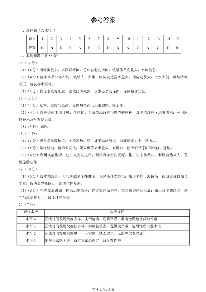 2025北京西城高三一模地理试卷(有答案) 第8张