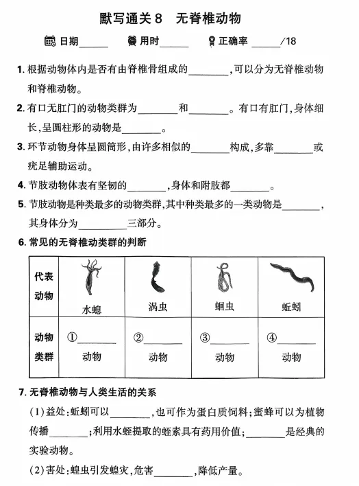 2026中考生物(早背晚默)默写通关练,共51天,打印1份掌握记牢了,考试基础“0”扣分! 第14张