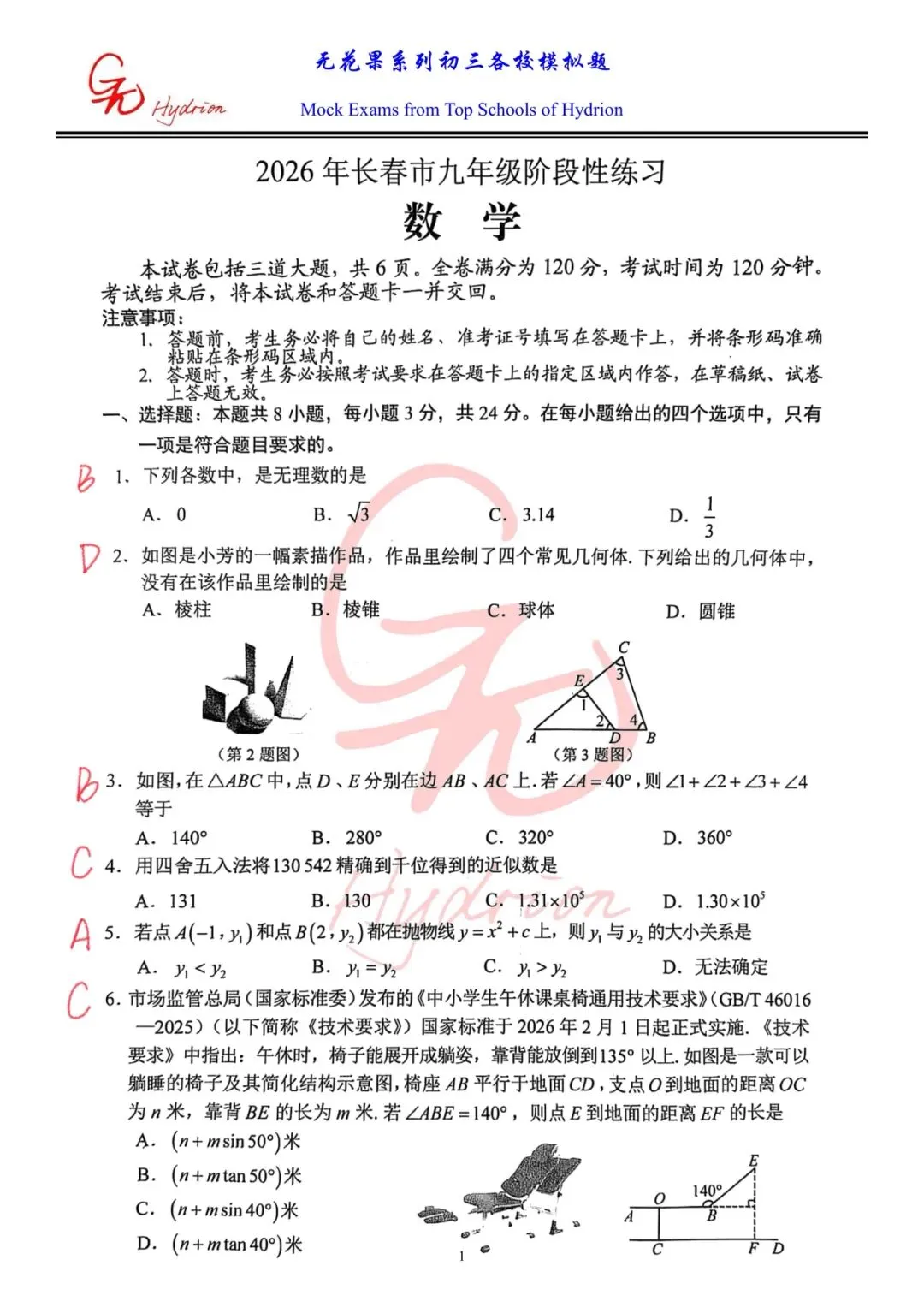 2026九下名校真题系列———3月份市一模 第2张