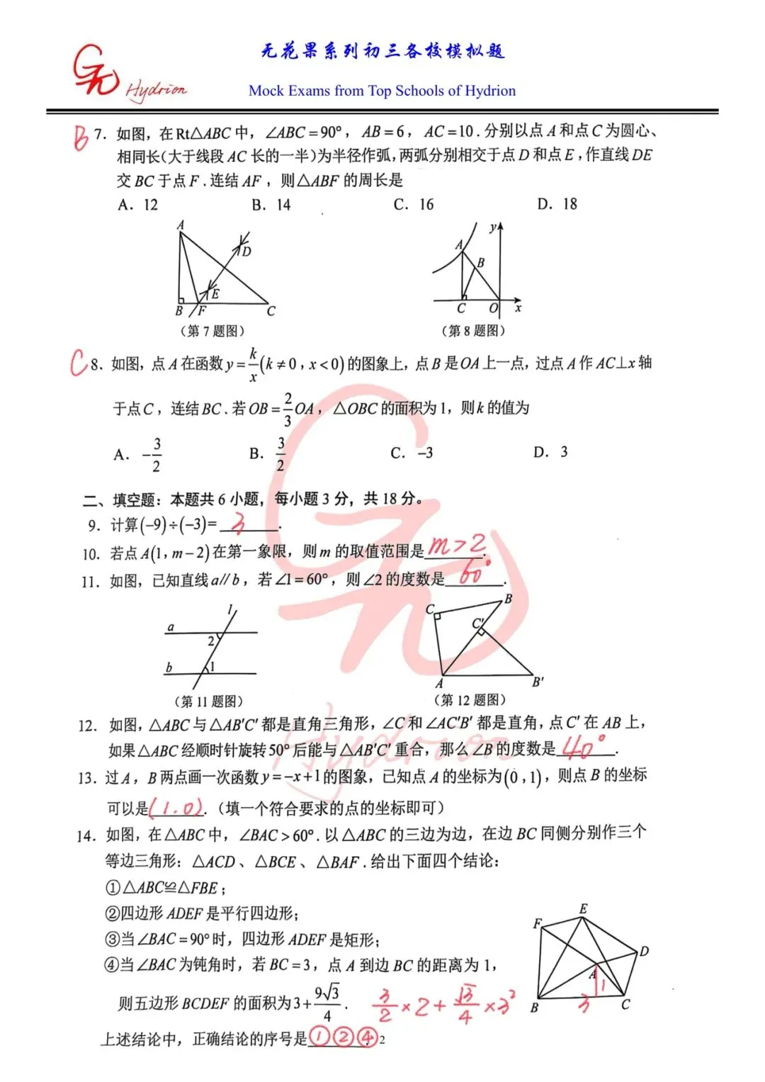 2026九下名校真题系列———3月份市一模 第3张