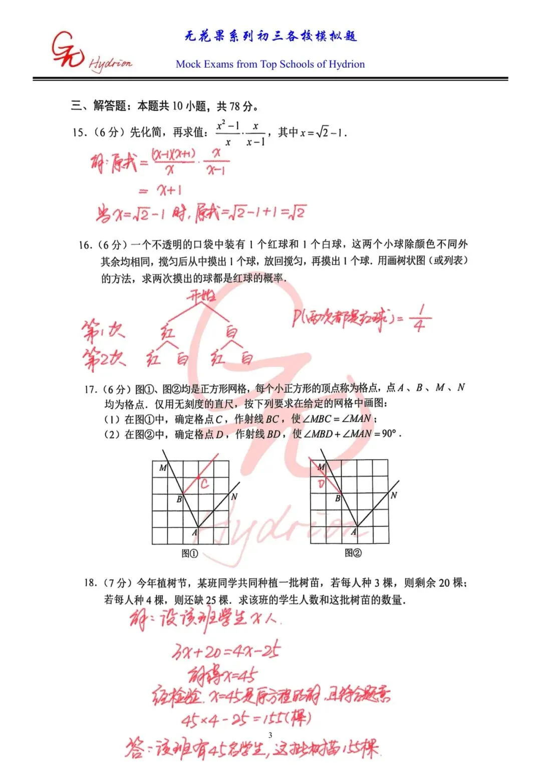 2026九下名校真题系列———3月份市一模 第4张