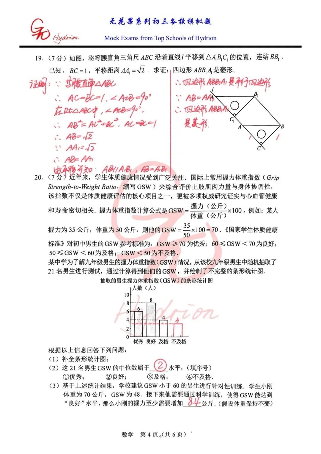2026九下名校真题系列———3月份市一模 第5张