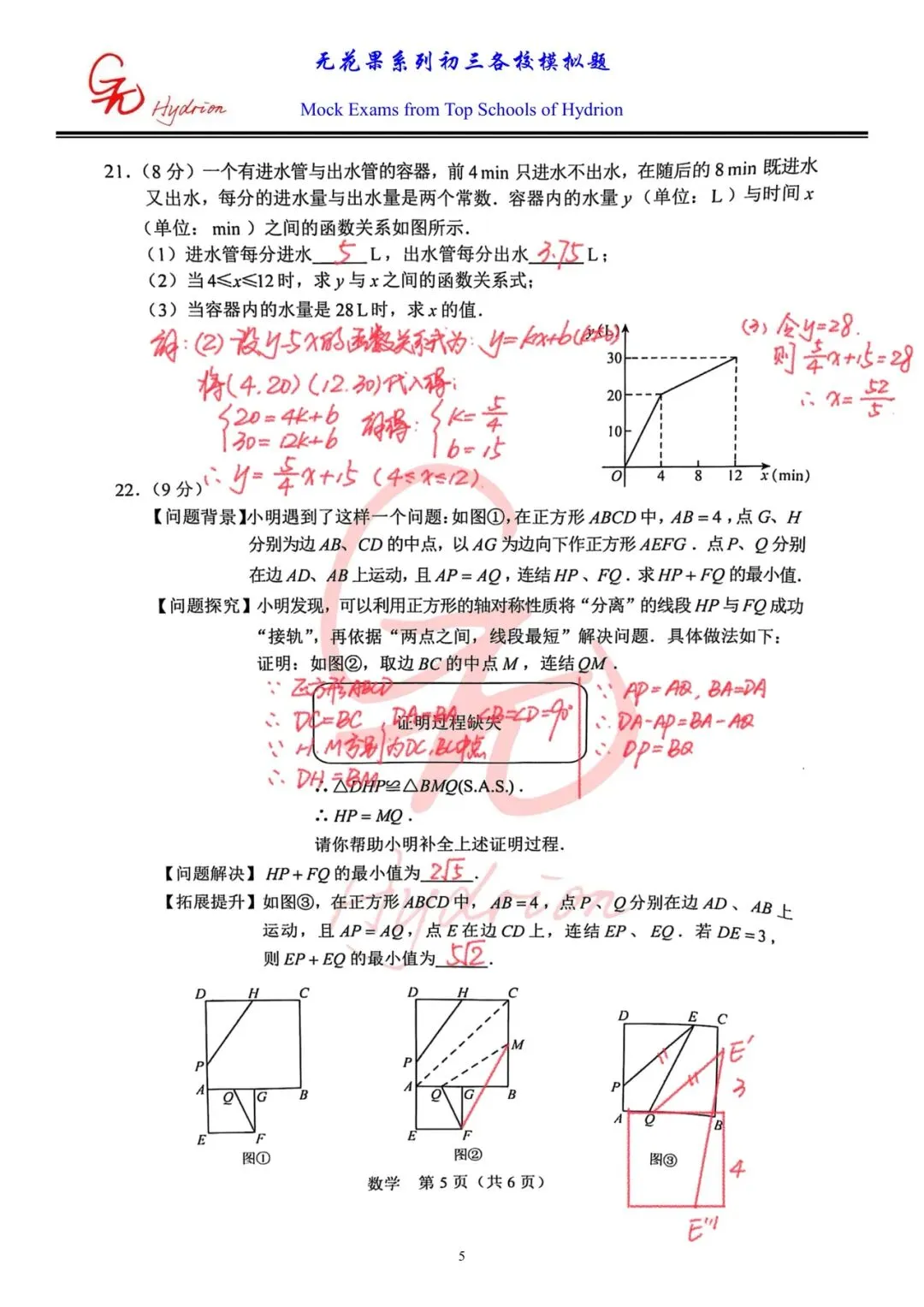 2026九下名校真题系列———3月份市一模 第6张