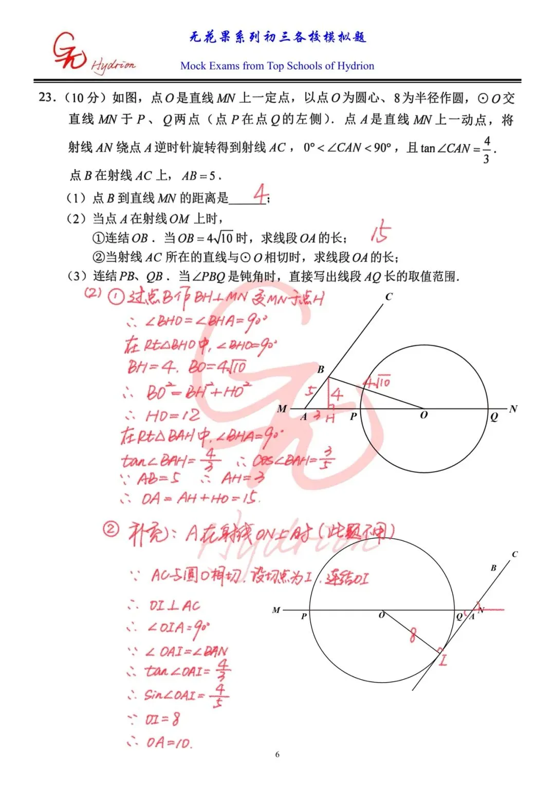 2026九下名校真题系列———3月份市一模 第7张