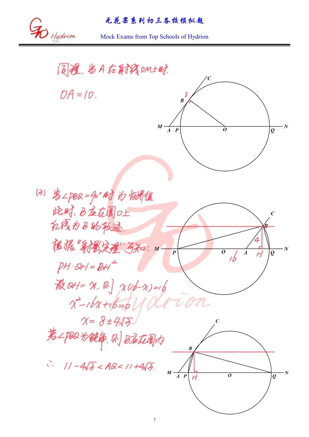 2026九下名校真题系列———3月份市一模 第8张