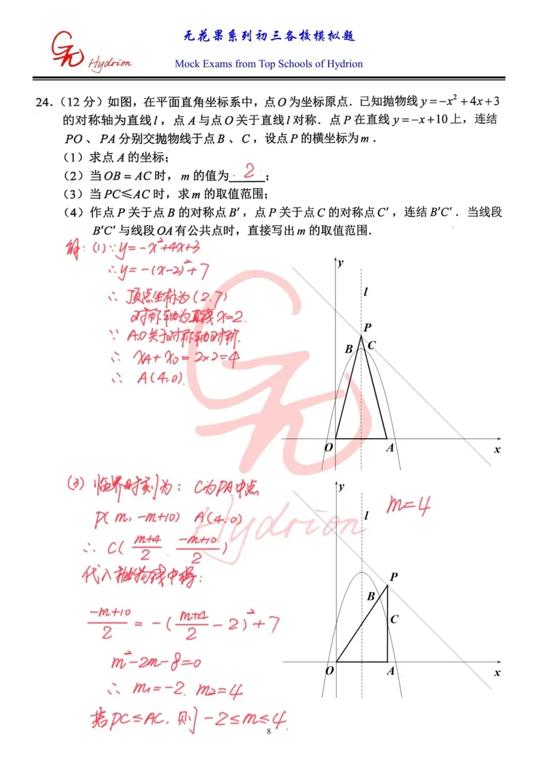 2026九下名校真题系列———3月份市一模 第9张